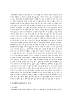 [자폐장애교육] 보완대체의사소통AAC에 대해 기술하시오-5