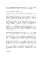 [자폐장애교육] 보완대체의사소통AAC에 대해 기술하시오-7