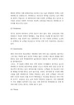 에버랜드 경영전략 사례분석과 SWOT분석 및 에버랜드를 위한 향후전략 제시-4
