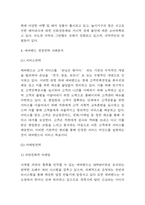 에버랜드 경영전략 사례분석과 SWOT분석 및 에버랜드를 위한 향후전략 제시-5