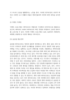 에버랜드 경영전략 사례분석과 SWOT분석 및 에버랜드를 위한 향후전략 제시-6