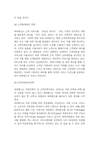 에버랜드 경영전략 사례분석과 SWOT분석 및 에버랜드를 위한 향후전략 제시-7