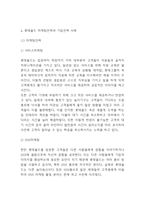 롯데월드 마케팅전략과 기업전략 사례 및 SWOT분석 / 롯데월드 향후전략 제안-5