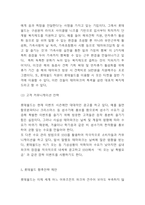롯데월드 마케팅전략과 기업전략 사례 및 SWOT분석 / 롯데월드 향후전략 제안-7
