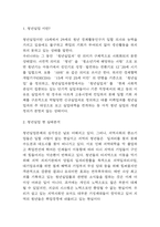 청년실업 현 실태분석과 대한민국 청년실업관련 정책평가 및 문제점분석 / 청년실업 해결방안 제시-3