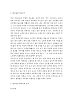 청년실업 현 실태분석과 대한민국 청년실업관련 정책평가 및 문제점분석 / 청년실업 해결방안 제시-4