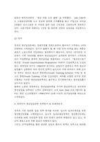 청년실업 현 실태분석과 대한민국 청년실업관련 정책평가 및 문제점분석 / 청년실업 해결방안 제시-5
