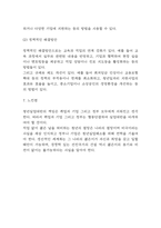 청년실업 현 실태분석과 대한민국 청년실업관련 정책평가 및 문제점분석 / 청년실업 해결방안 제시-7