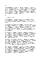 가족문제 예방 및 해결을 위해 실시하는 프로그램 부모교육 부부교육 결혼예비학교 등 이 가족에 미치는 영향에 대해 장점과 단점을 제시하며 토론-2