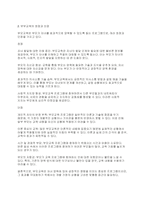 가족문제 예방 및 해결을 위해 실시하는 프로그램 부모교육 부부교육 결혼예비학교 등 이 가족에 미치는 영향에 대해 장점과 단점을 제시하며 토론-3