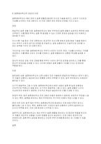 가족문제 예방 및 해결을 위해 실시하는 프로그램 부모교육 부부교육 결혼예비학교 등 이 가족에 미치는 영향에 대해 장점과 단점을 제시하며 토론-4