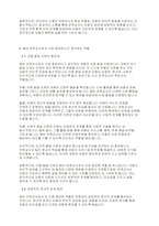 보육교사의 역할에 대한 내용을 정리하고, 예비 보육교사로서 가장 중요하다고 생각하는 교사의 역할은 무엇인지 근거를 들어 기술하세요-4
