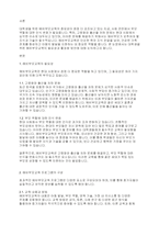 대학생을 위한 예비부모교육의 활성화 방안에 대해 조사하고 본인의 의견도 서술하시오-2