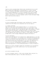 독일의 비스마르크 사회보험이 사회복지 역사에서 어떤 중요한 역할을 했는지 근거를 들어 논하시오-2