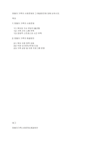맞벌이 가족의 사회문제와 그 해결방안에 대해 논하시오-1