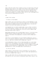 맞벌이 가족의 사회문제와 그 해결방안에 대해 논하시오-2