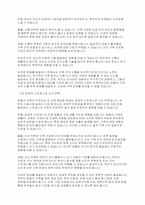 맞벌이 가족의 사회문제와 그 해결방안에 대해 논하시오-3