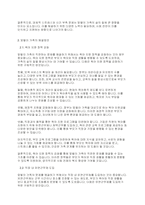 맞벌이 가족의 사회문제와 그 해결방안에 대해 논하시오-4