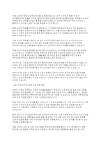 맞벌이 가족의 사회문제와 그 해결방안에 대해 논하시오-5