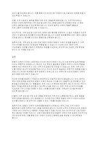 맞벌이 가족의 사회문제와 그 해결방안에 대해 논하시오-6