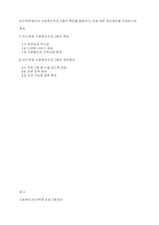 민간부문에서의 사회복지프로그램의 특징을 설명하고, 이에 대한 개선방안을 작성하시오-1