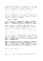 민간부문에서의 사회복지프로그램의 특징을 설명하고, 이에 대한 개선방안을 작성하시오-3