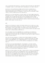 민간부문에서의 사회복지프로그램의 특징을 설명하고, 이에 대한 개선방안을 작성하시오-6