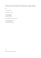 보육과정의 구성 요소에 대한 내용을 정리하고, 예비 보육교사로서 이후 실제 보육현장에 나가게 되었을 때 보육과정의 구성 요소에 어떤 사항을 포함시킬지 근거를 들어 기술하세요-1