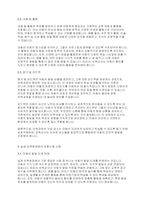 보육과정의 구성 요소에 대한 내용을 정리하고, 예비 보육교사로서 이후 실제 보육현장에 나가게 되었을 때 보육과정의 구성 요소에 어떤 사항을 포함시킬지 근거를 들어 기술하세요-3