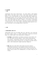 사회복지정책의 기본적 가치와 상대적 가치에 대해서 설명하고 기본적 가치와 상대적 가치 중 가장 중요하다고 생각하는 가치를 하나 이상 선택하고 그 이유를 설명해 봅시다-2