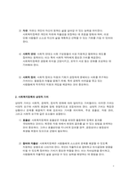 사회복지정책의 기본적 가치와 상대적 가치에 대해서 설명하고 기본적 가치와 상대적 가치 중 가장 중요하다고 생각하는 가치를 하나 이상 선택하고 그 이유를 설명해 봅시다-3