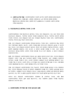 사회복지정책의 기본적 가치와 상대적 가치에 대해서 설명하고 기본적 가치와 상대적 가치 중 가장 중요하다고 생각하는 가치를 하나 이상 선택하고 그 이유를 설명해 봅시다-4