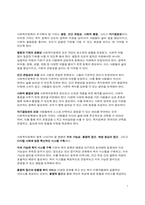 사회복지정책의 기본적 가치와 상대적 가치에 대해서 설명하고 기본적 가치와 상대적 가치 중 가장 중요하다고 생각하는 가치를 하나 이상 선택하고 그 이유를 설명해 봅시다-5