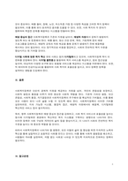 사회복지정책의 기본적 가치와 상대적 가치에 대해서 설명하고 기본적 가치와 상대적 가치 중 가장 중요하다고 생각하는 가치를 하나 이상 선택하고 그 이유를 설명해 봅시다-6