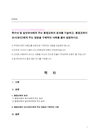 특수아 및 일반유아에게 주는 통합교육의 효과를 기술하고, 통합교육이 교사(본인)에게 주는 장점을 구체적인 사례를 들어 설명하시오-1