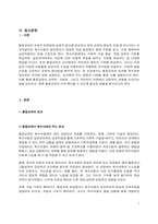 특수아 및 일반유아에게 주는 통합교육의 효과를 기술하고, 통합교육이 교사(본인)에게 주는 장점을 구체적인 사례를 들어 설명하시오-2