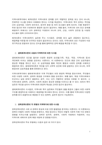 체계이론, 생태체계이론, 권력관계이론의 내용을 각각 요약 정리하고, 각 이론들의 지역사회복지에 대한 시사점을 학습자의 견해에 근거하여 서술하시오-3