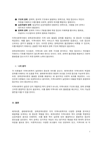 체계이론, 생태체계이론, 권력관계이론의 내용을 각각 요약 정리하고, 각 이론들의 지역사회복지에 대한 시사점을 학습자의 견해에 근거하여 서술하시오-4