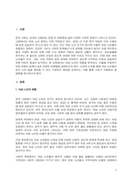 고령화 사회 여성노인을 위한 정책 및 실천 차원의 대책마련에 대해 구체적으로 논의해 보시기 바랍니다-2