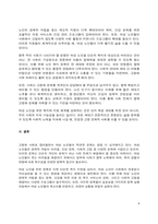 고령화 사회 여성노인을 위한 정책 및 실천 차원의 대책마련에 대해 구체적으로 논의해 보시기 바랍니다-6