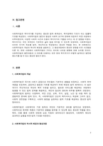사회복지법이 지금의 현대 복지국가의 중요한 법체계로 만들어진 형성과정에 대해서 설명하고, 그 과정에서 가장 중요한 영향을 미친 부분에 대해서 과제를 작성하시오-2