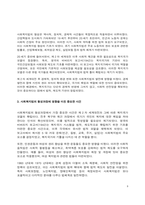 사회복지법이 지금의 현대 복지국가의 중요한 법체계로 만들어진 형성과정에 대해서 설명하고, 그 과정에서 가장 중요한 영향을 미친 부분에 대해서 과제를 작성하시오-3