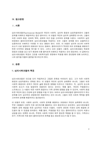 심리사회모델을 사회복지실천 현장에서 클라이언트에게 적용함에 있어서 장단점을 논하시오-2