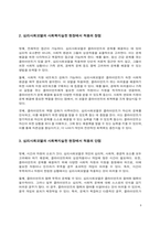 심리사회모델을 사회복지실천 현장에서 클라이언트에게 적용함에 있어서 장단점을 논하시오-3