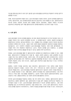 심리사회모델을 사회복지실천 현장에서 클라이언트에게 적용함에 있어서 장단점을 논하시오-4