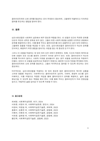 심리사회모델을 사회복지실천 현장에서 클라이언트에게 적용함에 있어서 장단점을 논하시오-5