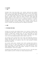 자아개념에 대하여 조사하고 자아개념의 구조에 근거하여 본인의 자아개념에 대하여 구체적인 의견을 논하시오-2
