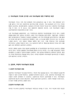 자아개념에 대하여 조사하고 자아개념의 구조에 근거하여 본인의 자아개념에 대하여 구체적인 의견을 논하시오-3