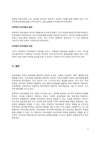 자아개념에 대하여 조사하고 자아개념의 구조에 근거하여 본인의 자아개념에 대하여 구체적인 의견을 논하시오-4