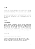 사회문제를 정의하는데 낙인이론의 장점과 한계점-2
